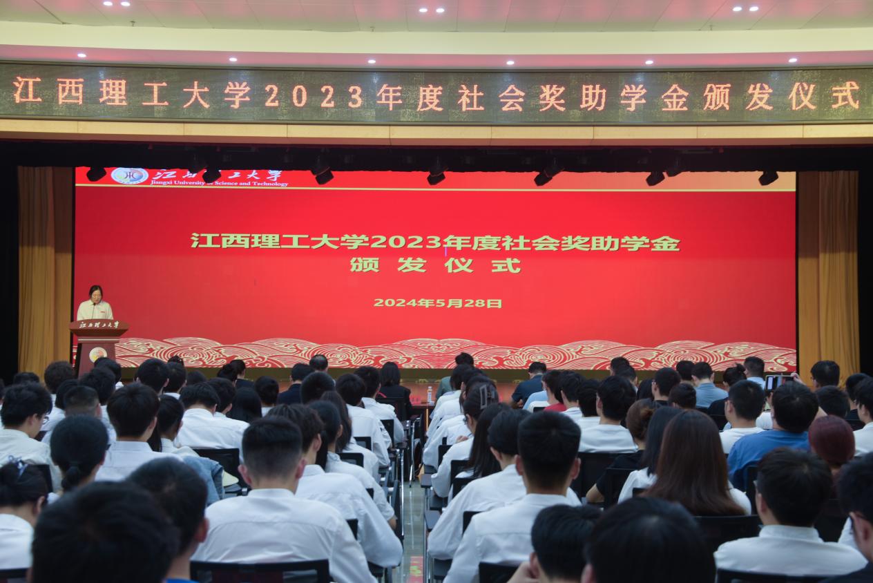 我校举行2023年度社会奖助学金集中颁发仪式